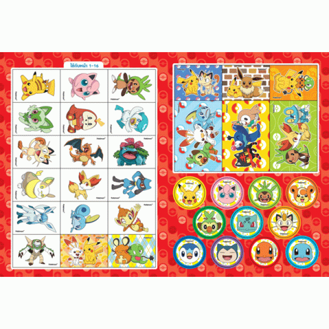 Pokémon ระบายสีและสติ๊กเกอร์โปเกมอน HAPPY TEAM